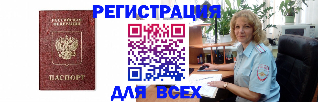 временная регистрация надежно в Чапаевске