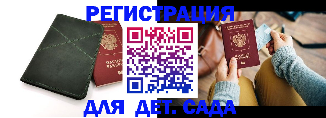 прописка ребенка в Чапаевске